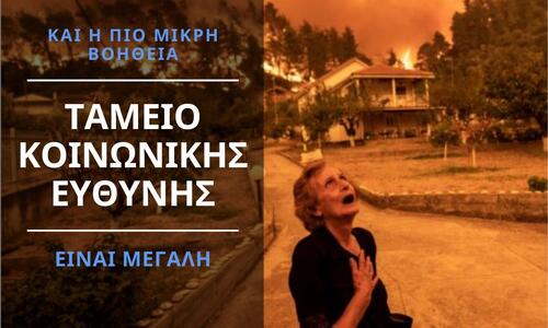 Όλες οι εισφορές για τους πυρόπληκτους στην Ελλάδα thumb
