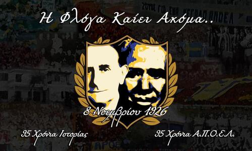 Οργανωμένοι ΑΠΟΕΛ: 