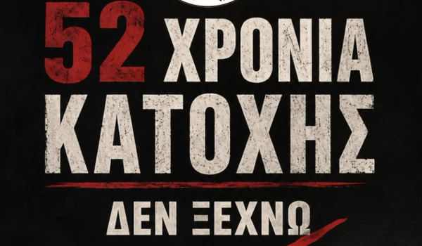 ΠΑΕΕΚ: «Τους καλούμε να αποσύρουν κάθε αναφορά με ανύπαρκτους όρους» image