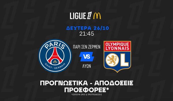 Γαλλικό ντέρμπι με γκολ και anytime scorer που διπλασιάζει! image