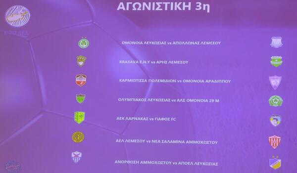 Όρισε τις ημερομηνίες της 3ης αγωνιστικής η ΚΟΠ! image