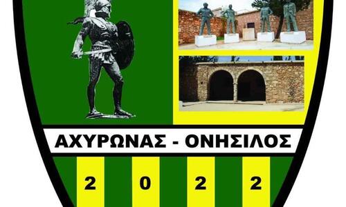 Θέμα με ΠΟ Αχυρώνα-Ονήσιλο και σημαντικές εξελίξεις thumb