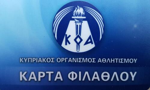 Έκδοση κάρτας φιλάθλου στην Επαρχία Λάρνακας (ενημέρωση) thumb