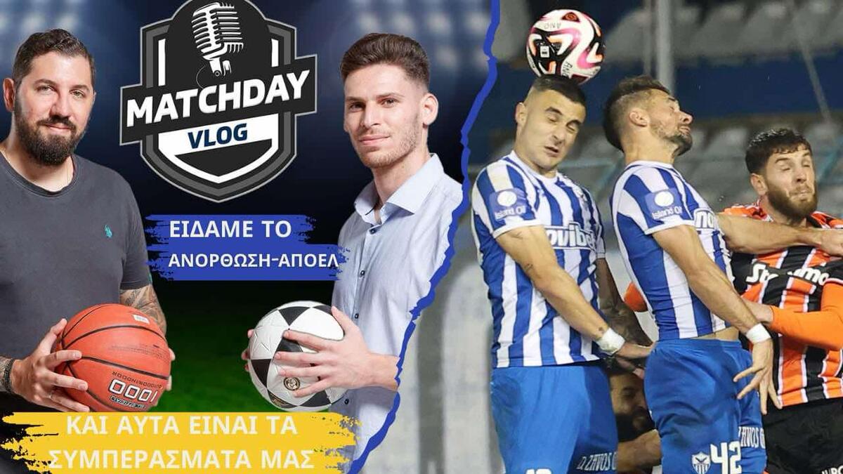 Matchday Vlog: Ανόρθωση - ΑΠΟΕΛ, ένα ντέρμπι που τα είχε όλα εκτός από νικητή (ΒΙΝΤΕΟ) thumb