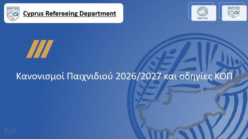 Νέο από ΚΟΠ: Έτσι θα τιμωρείται η κάλυψη του στόματος από τους ποδοσφαιριστές thumb