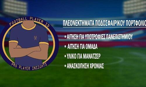 Μια νέα ομάδα... ανάλυσης κάνει τη διαφορά (Βίντεο) thumb