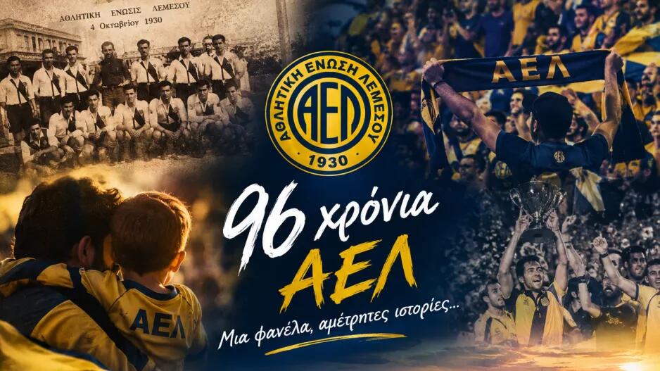 Η ΑΕΛ γιορτάζει τα 96 χρόνια της! thumb