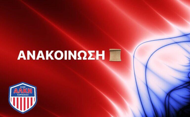 Ορίστηκε η Εκλογική Γενική Συνέλευση της Αλκής 1948 thumb