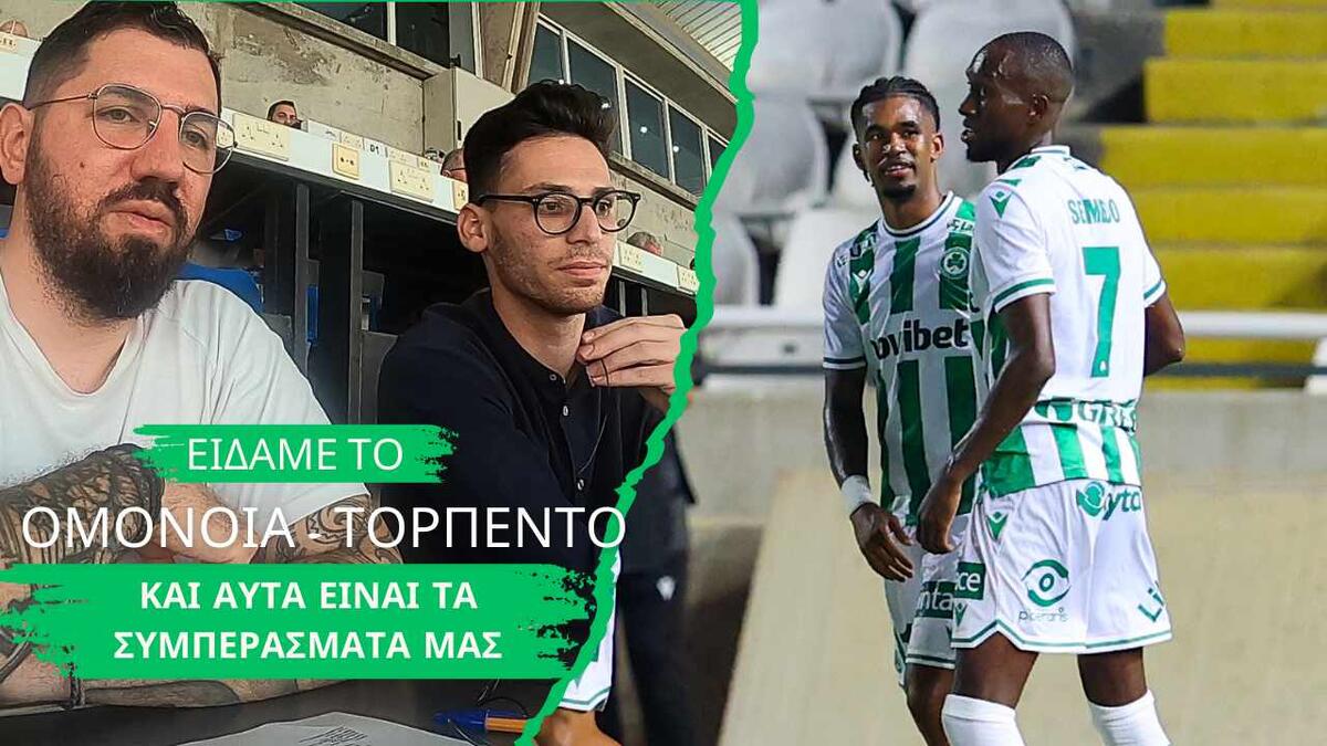 Matchday Vlog: Πηλακούτας και Κυριάκου σχολιάζουν το Ομόνοια-Τορπέντο! thumb