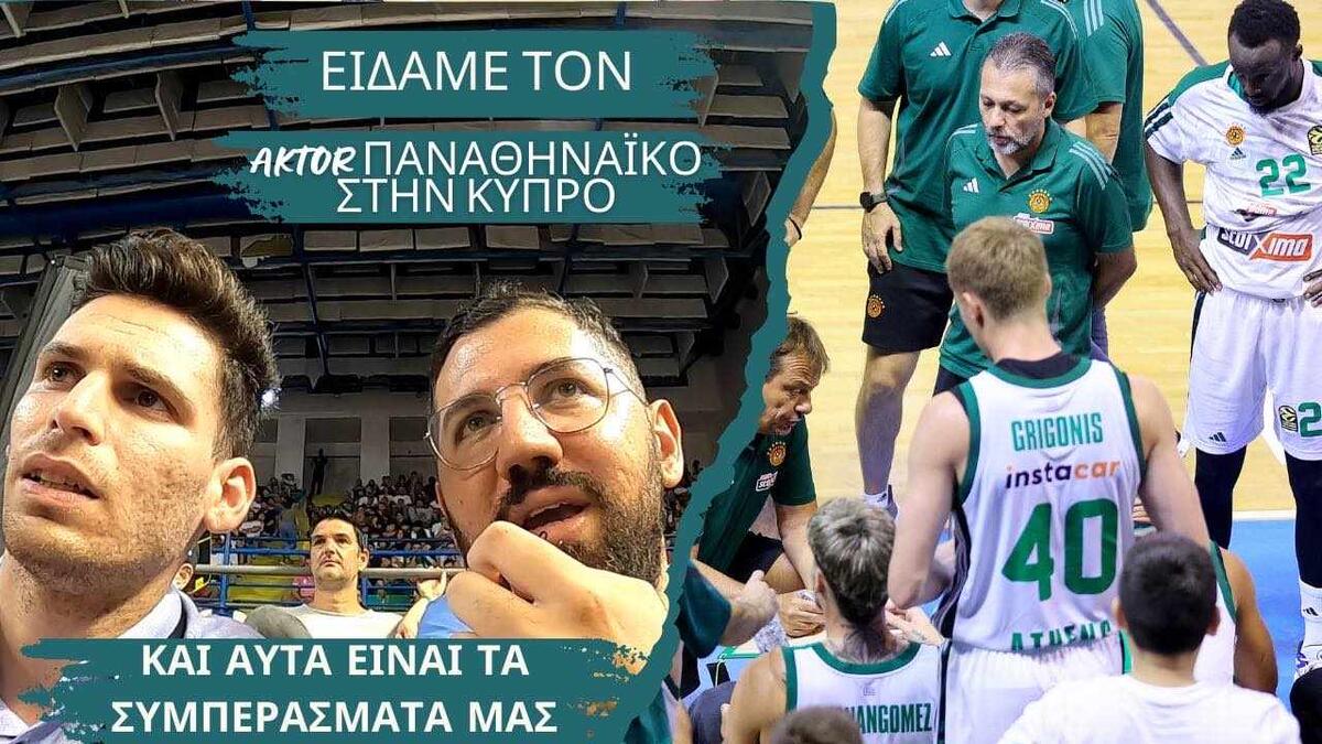 ΒΙΝΤΕΟ: Είδαμε τον AKTOR Παναθηναϊκό στην Κύπρο και αυτά είναι τα συμπεράσματά μας thumb