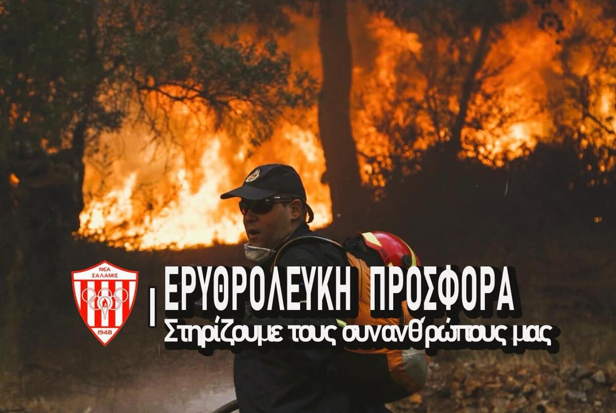 Ερυθρόλευκη προσφορά σε πυρόπληκτους thumb