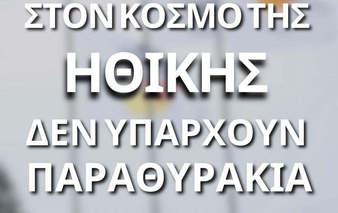 Απάντηση ΠΑΕΕΚ στη Νέα Σαλαμίνα thumb