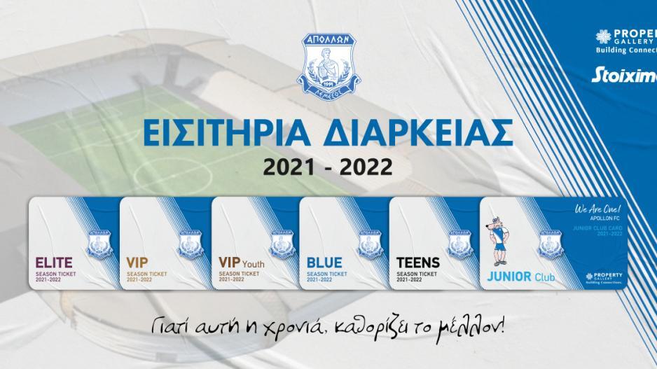 Διευκρινίζει και ενημερώνει ο Απόλλωνας... thumb