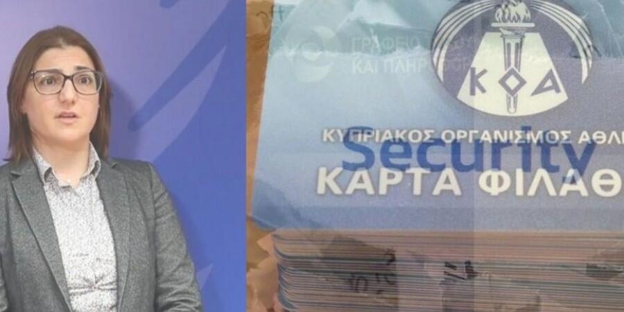 Πρόστιμο σε ΑΠΟΕΛ και Ομόνοια από την Επίτροπο Προστασίας Δεδομένων thumb
