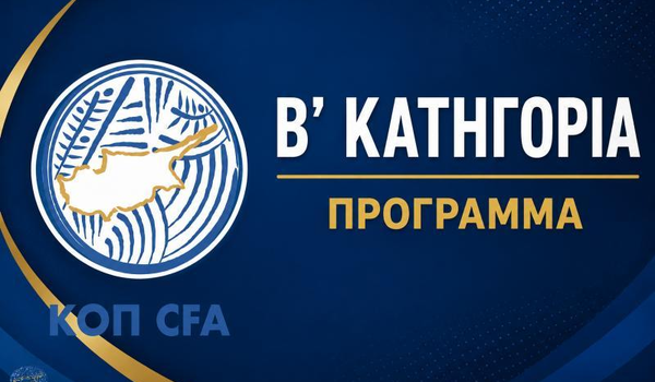 Β' Κατηγορία: Το πρόγραμμα και οι τηλεοπτικές μεταδόσεις από την 6η - 8η αγωνιστική image