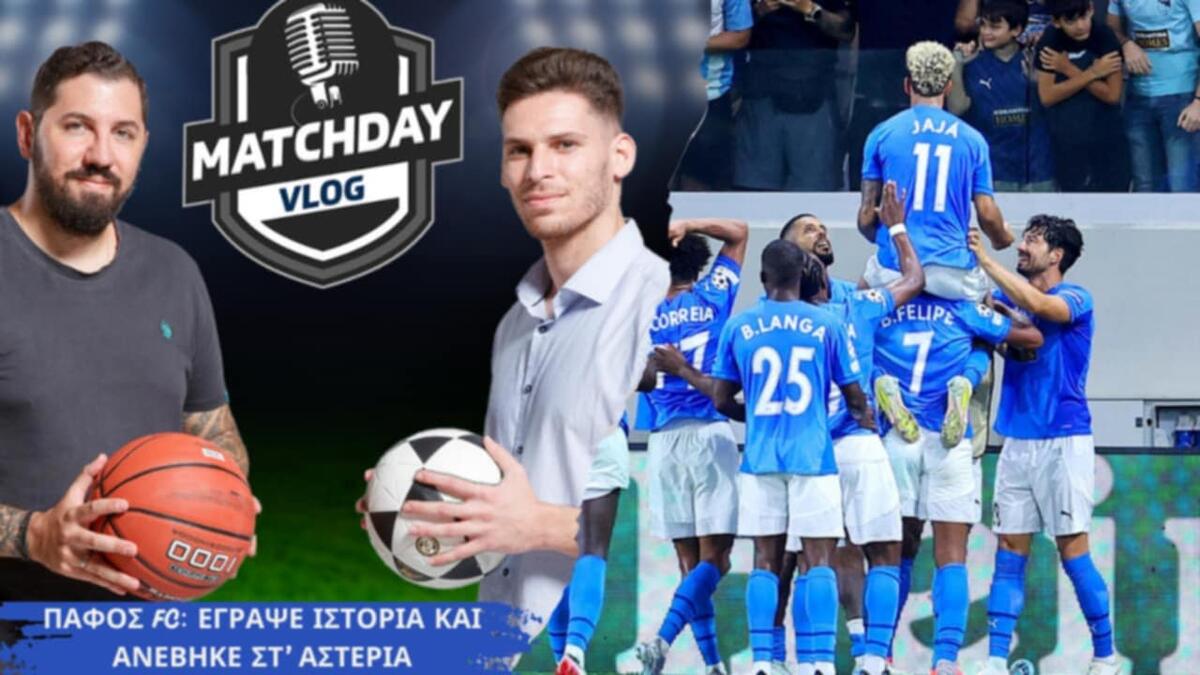 Matchday Vlog: Η Πάφος στ' αστέρια (βίντεο) thumb