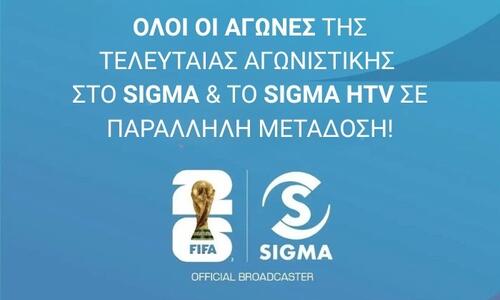 Το ΜΟΥΝΤΙΑΛ παίζει και στο HTV SIGMA (βίντεο) thumb