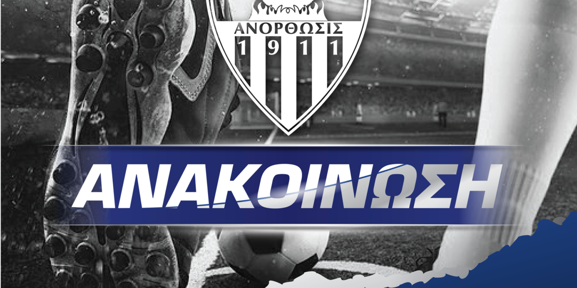 Αναβλήθηκε η Γενική Συνέλευση στην Ανόρθωση  thumb