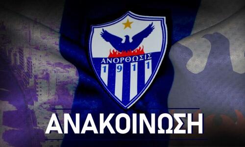 Επίσημο: Στο «ΠΑΠ» η Ομόνοια Αραδίππου thumb
