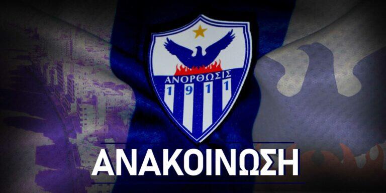 Θετικά νέα στην Ανόρθωση γύρω από τα κριτήρια - Όλες οι λεπτομέρειες! thumb