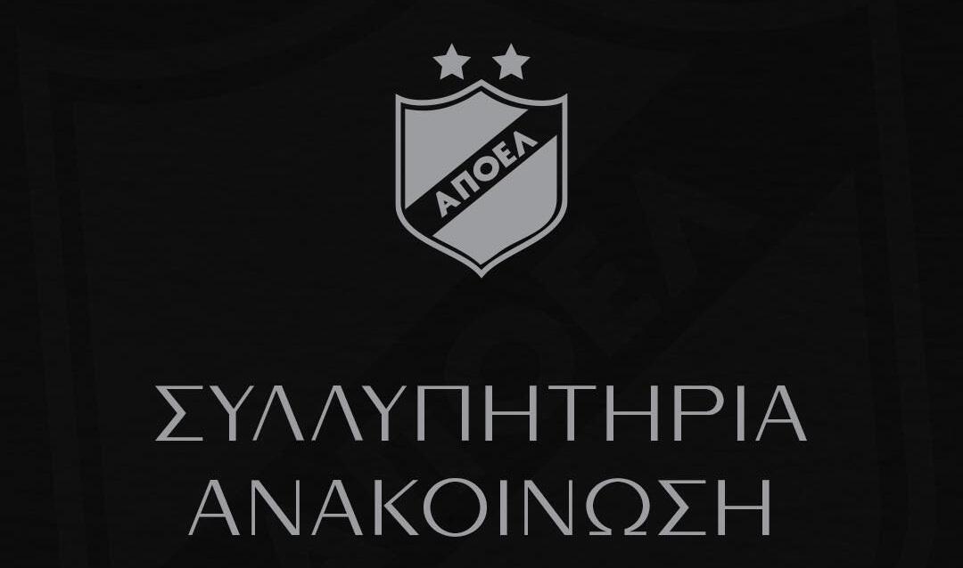 Τα συλλυπητήρια του ΑΠΟΕΛ στον Κυριακίδη thumb
