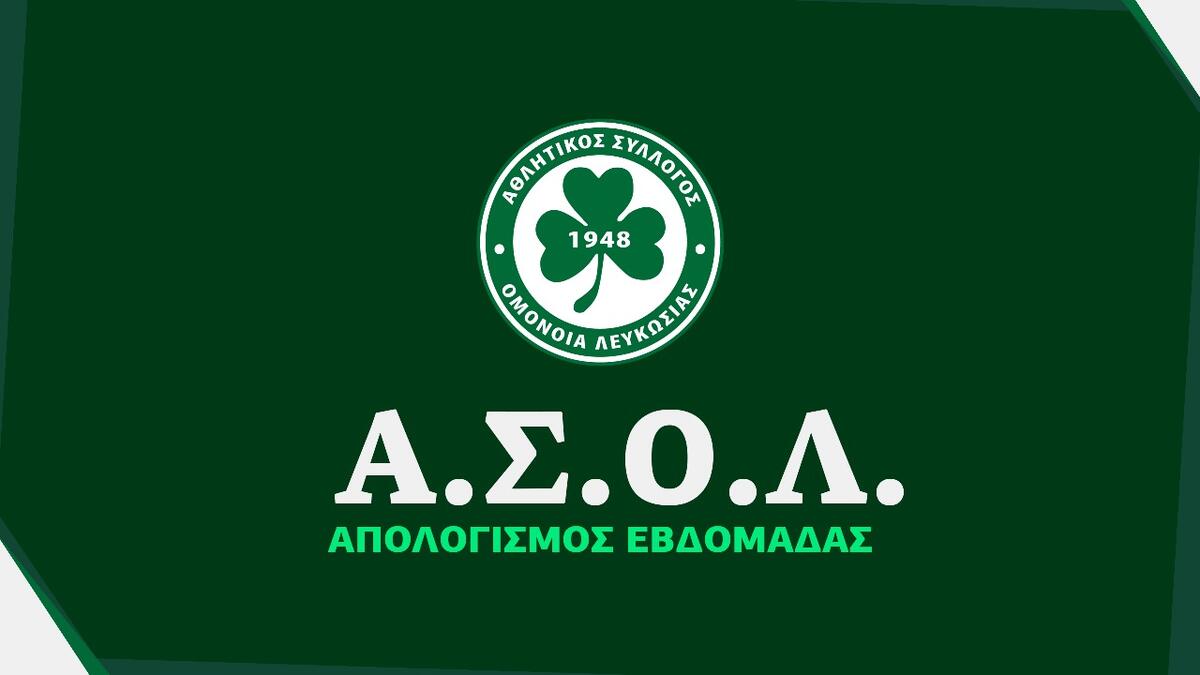 Ο απολογισμός των τμημάτων του ΑΣΟΛ thumb