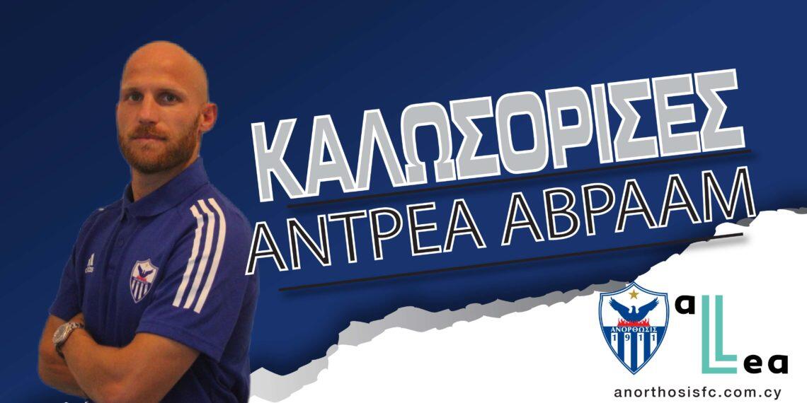 Μετά την προπόνηση «έσκασε» και το φιρμάνι για Αβραάμ! thumb