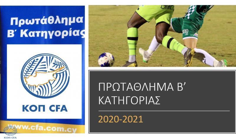 Β' Κατηγορία: Τα σημερινά αποτελέσματα thumb