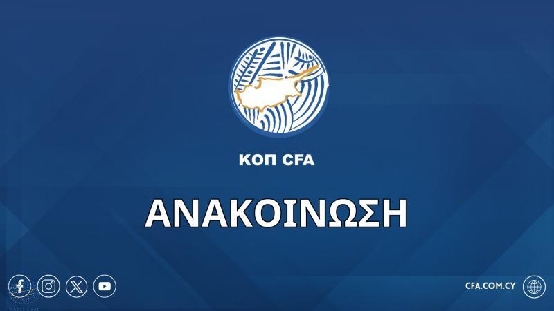 Αποτελέσματα ελέγχου κριτηρίων UEFA Β' και Γ' Κατηγορίας thumb