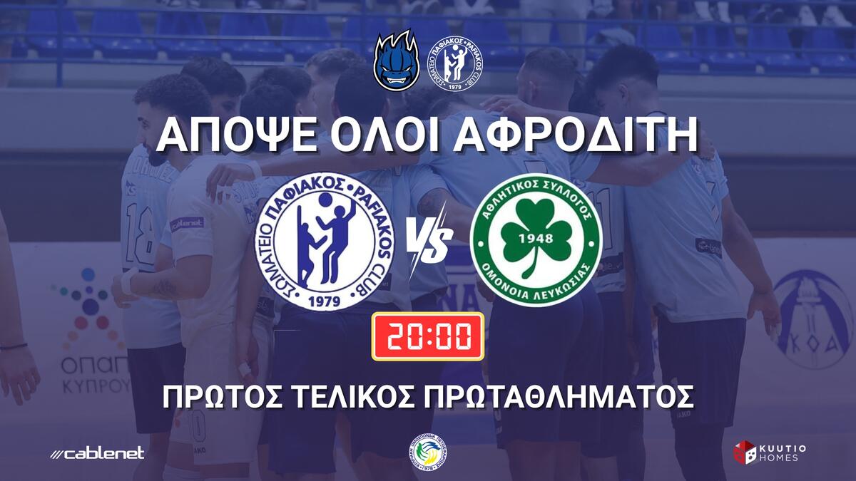 Κάλεσμα Παφιακού ενόψει του αποψινού ματς με την Ομόνοια thumb
