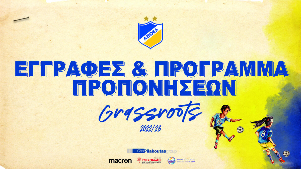 Grassroots Ακαδημίας ΑΠΟΕΛ 2022/23 thumb