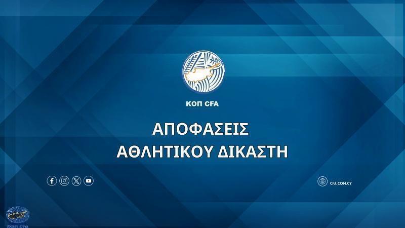 Οι ποινές από τον αθλητικό δικαστή! thumb
