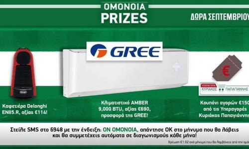 Ενημέρωση για τον διαγωνισμό της Ομόνοιας thumb