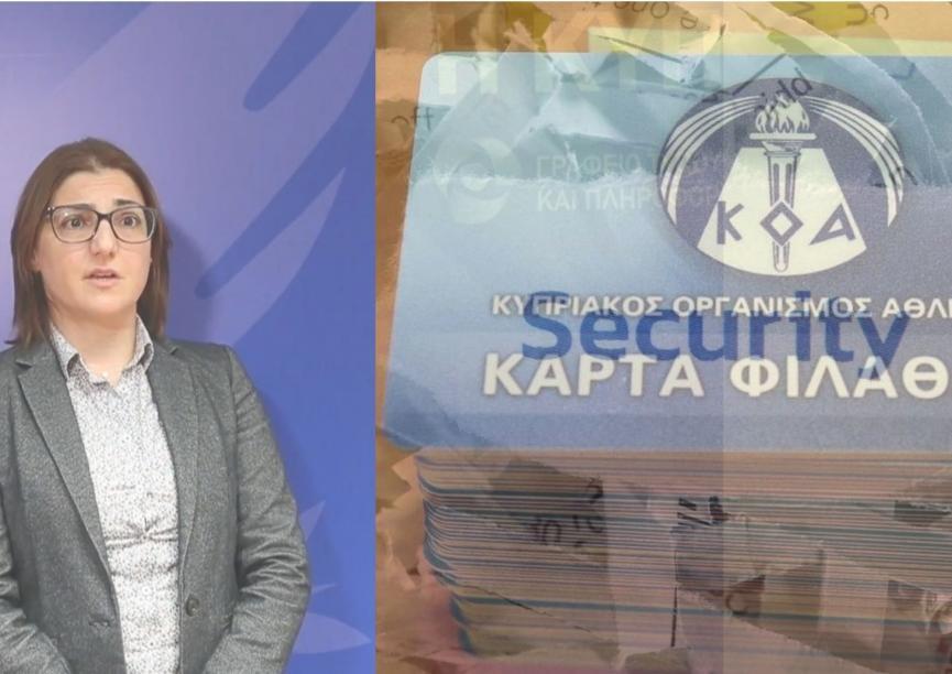 #KartaGate: Επιβεβαιώνει τα εκτεθειμένα προσωπικά δεδομένα η Επίτροπος thumb