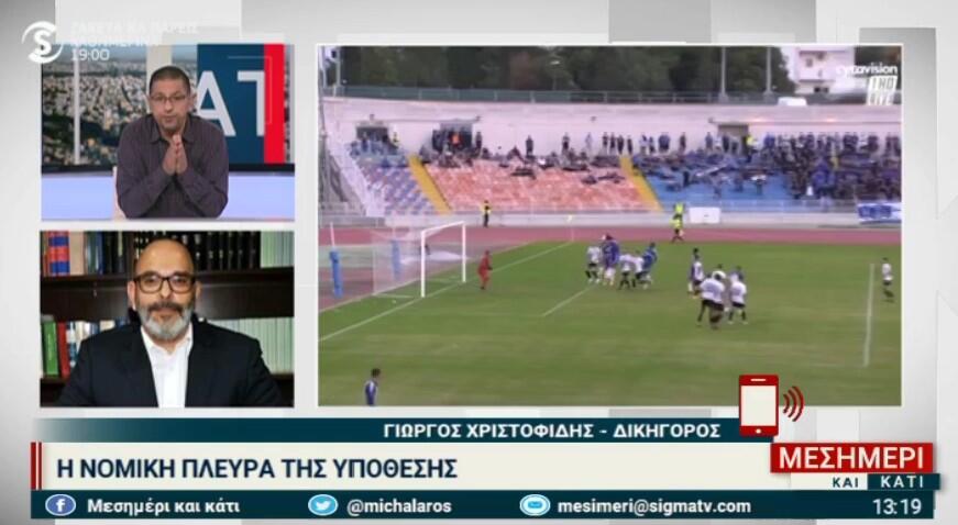 Χριστοφίδης στο ΣΙΓΜΑ για την ποινή ισόβιου αποκλεισμού: «Ακραία, έτσι μπορούν να προσφύγουν στα αστικά δικαστήρια» thumb