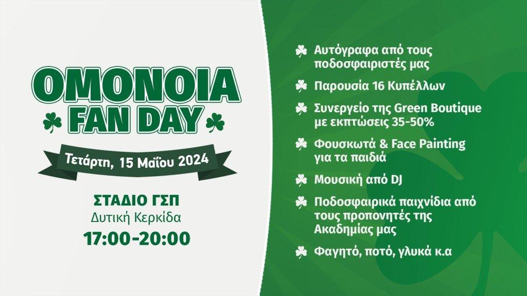 Όλα έτοιμα για το Fan Day της Ομόνοιας thumb