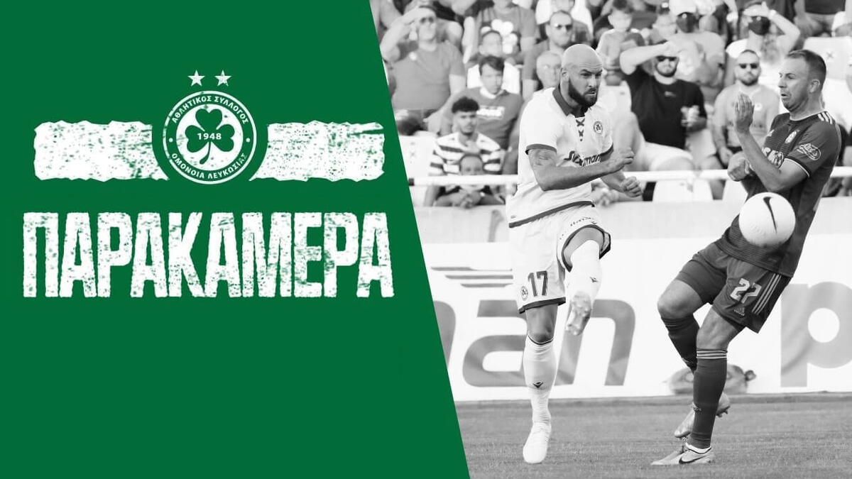 Έτσι είδε τη ρεβάνς η πράσινη... παρακάμερα thumb