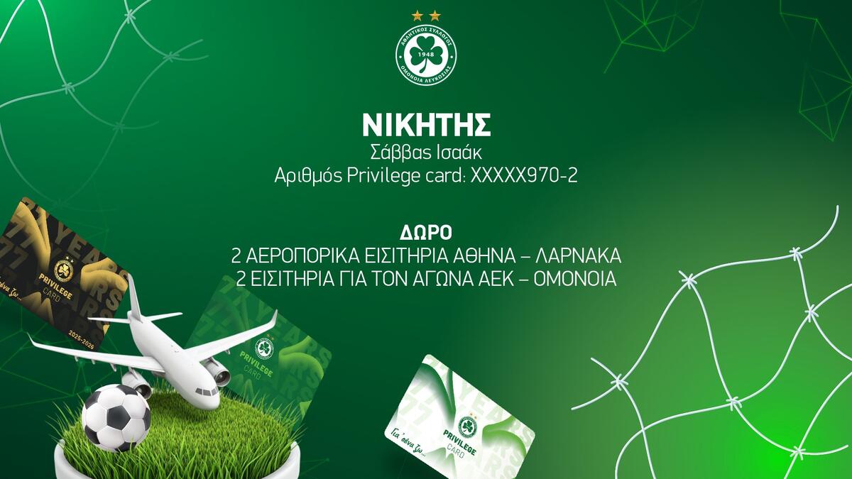 Ο τυχερός της κλήρωσης (Ομόνοια) thumb