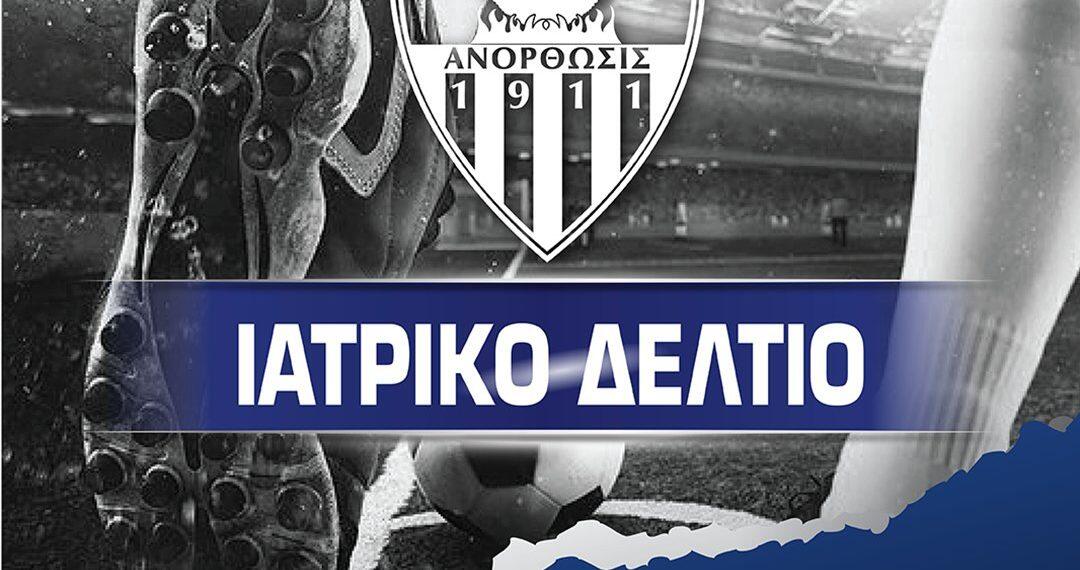 Νέο θετικό κρούσμα στην Ανόρθωση  thumb
