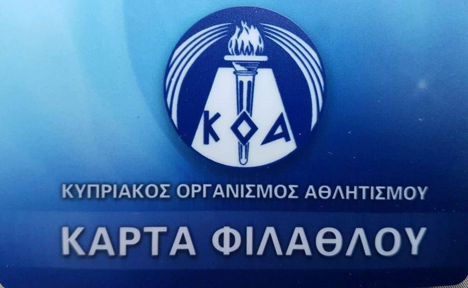 Ανακοίνωση για την κάρτα φιλάθλου thumb