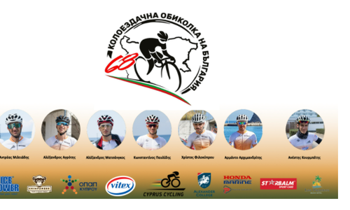 Στο 68ο Tour of Bulgaria η εθνική ομάδα Ανδρών thumb