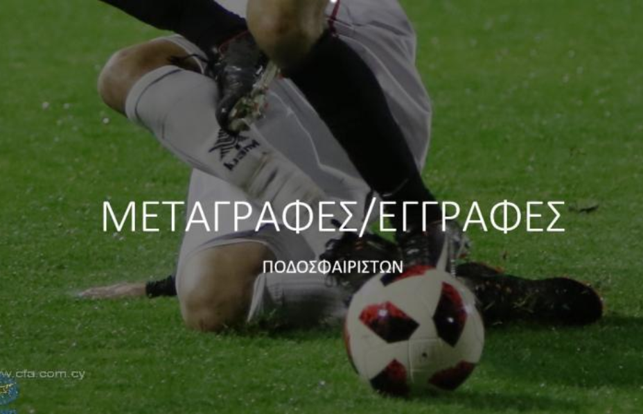 Εγγράφηκε ο Τσεμπάκε, αίτημα για Ντάρμπισιρ  thumb