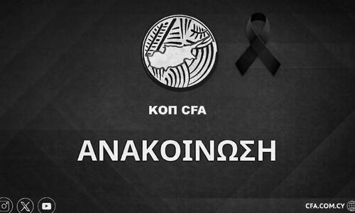 Συλλυπητήρια της ΚΟΠ σε ΕΠΟ και ΠΑΟΚ thumb