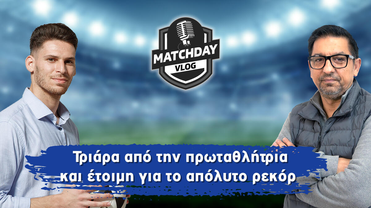Matchday Vlog: «Τριάρα από την πρωταθλήτρια και έτοιμη για το απόλυτο ρεκόρ» (vid) thumb