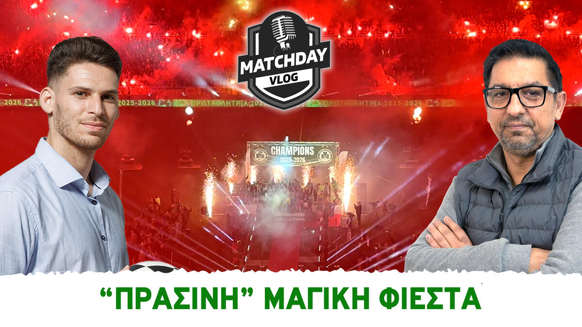 Matchday Vlog: «Πράσινη» μαγική φιέστα (βίντεο) thumb