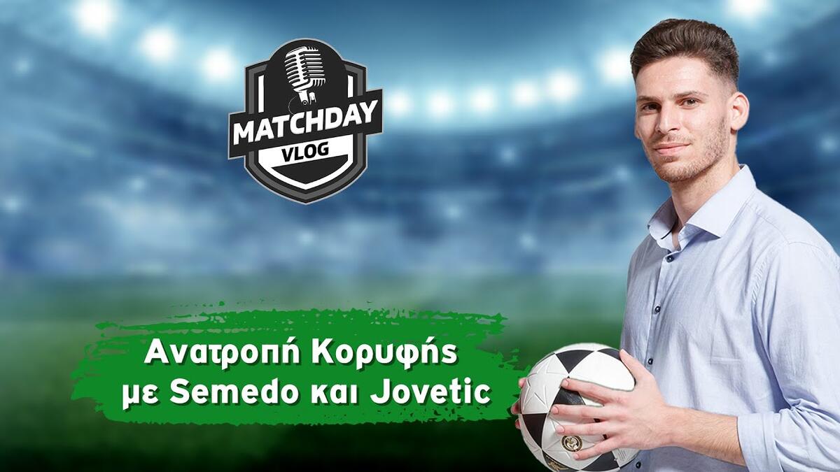 MatchDay Vlog: Ανατροπή κορυφής με Σεμέδο και Γιόβετιτς! (ΒΙΝΤΕΟ) thumb