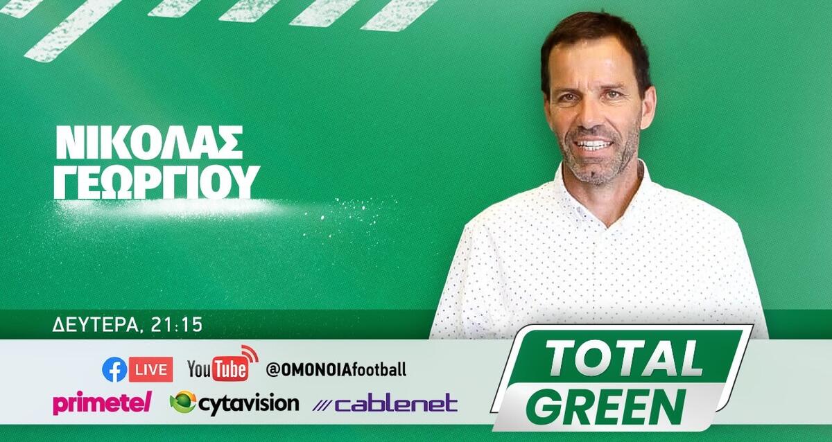 Total Green με Νικόλα Γεωργίου! thumb