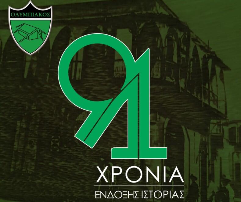 91 χρόνια Ολυμπιακός Λευκωσίας! thumb
