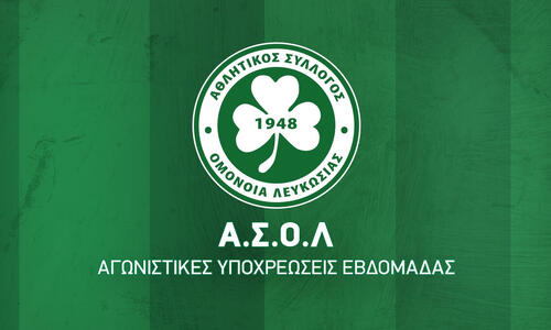 Το αγωνιστικό πρόγραμμα των τμημάτων του ΑΣΟΛ... thumb