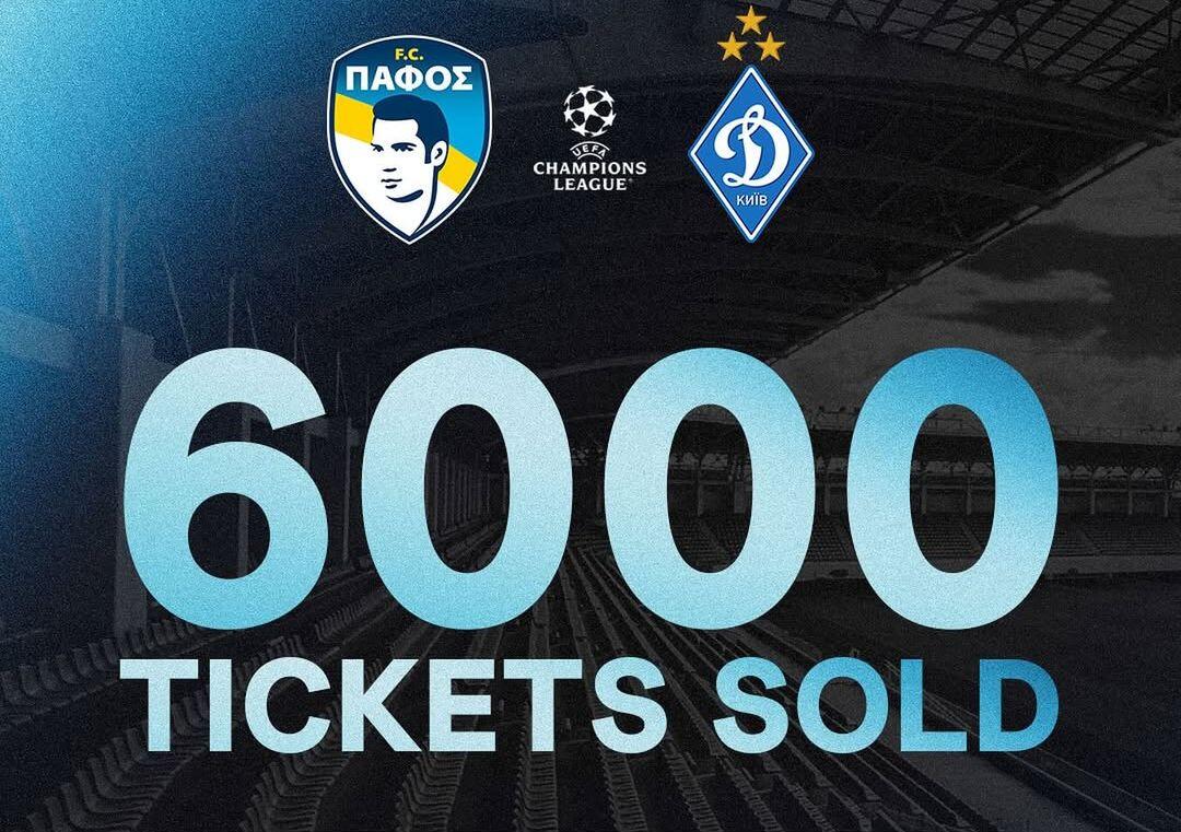 Πάφος FC: Στα 6.000 εισιτήρια με τη Ντινάμο Κιέβου thumb